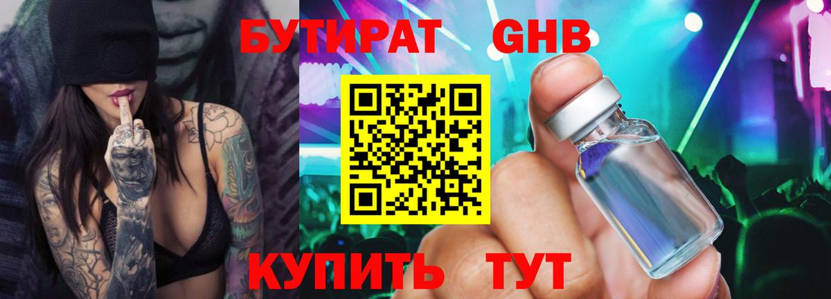 Пыть-Ях  Бутират 1.4BDO  Вход с VPN 