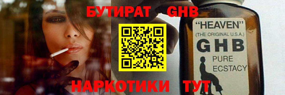 Бутират бутик Пыть-Ях