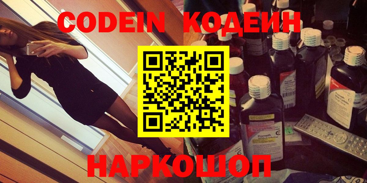 Codein напиток Lean (лин)  купить наркотики сайты  Пыть-Ях  Вход с VPN  Кодеиновый сироп Lean Purple Drank 